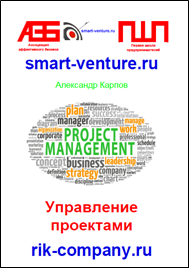 Управление проектами